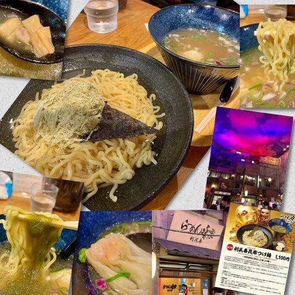 「【限定】利尻喜昆布つけ麺1100円」@利尻らーめん 味楽 新横浜ラーメン博物館店の写真