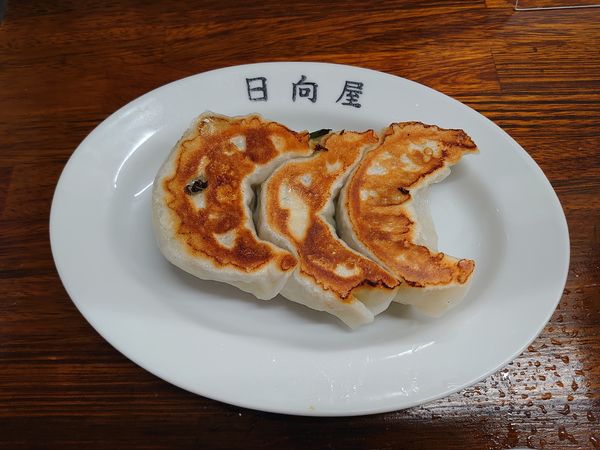 「餃子3コ(270円)」@青竹手打ちラーメン 日向屋の写真