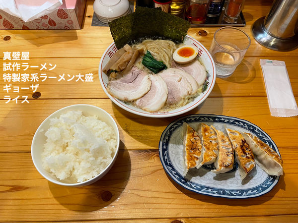 「家系ラーメン　その他」@活龍大衆麺処 真壁屋の写真