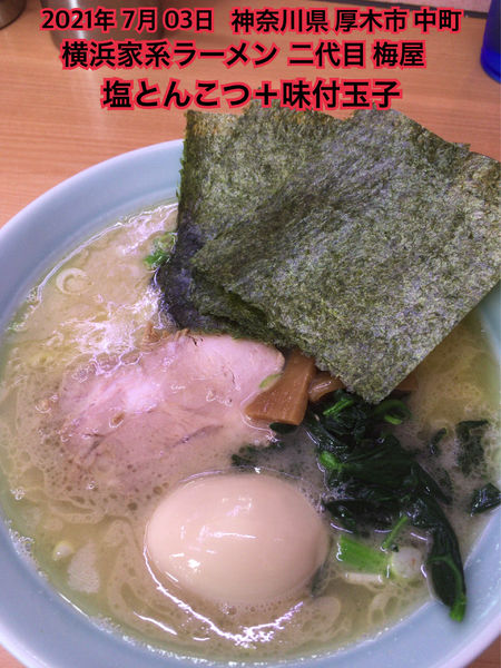 「塩とんこつ＋味付玉子」@横浜家系ラーメン 二代目 梅家の写真