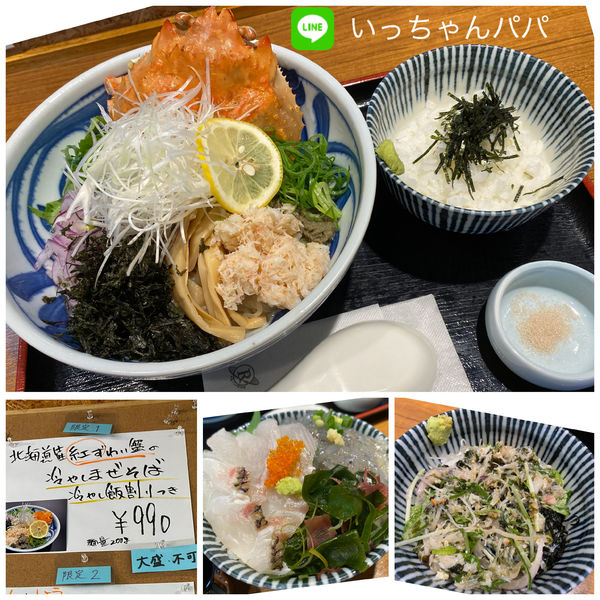 「北海道産紅ずわい蟹の冷やしまぜそば 990円 飯割付」@寿製麺よしかわ 川越店の写真