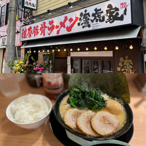 「オールスターラーメン&ほうれんそう増し＋無料ライス」@濃厚豚骨ラーメン 濱虎家 成増店の写真