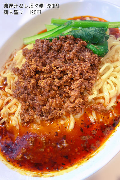 「濃厚汁なし坦々麺 930円 ＋ 麺大盛り120円」@麺や金時の写真
