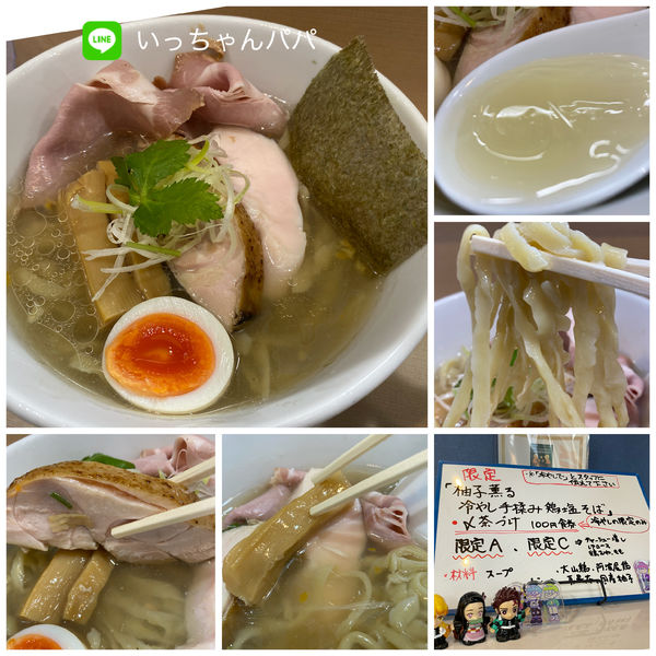 「柚子薫る 冷やし手揉み鶏塩そば  1000円」@手揉み中華そば 中村の写真