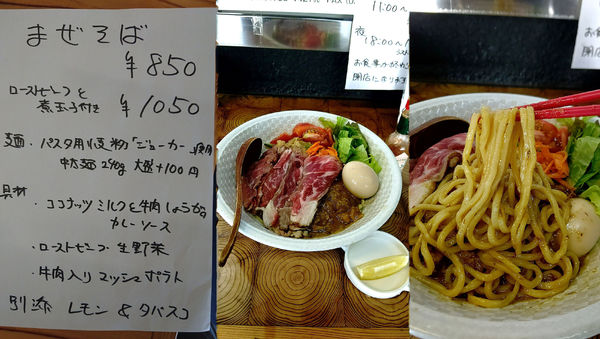 「『まぜそば ローストビーフ増しの煮卵付き(¥1050)』」@麺榮 王様のラーメンの写真