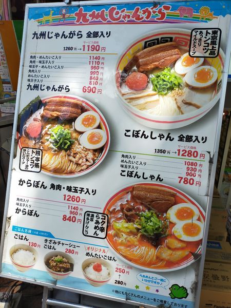 「九州じゃんがら」@九州じゃんがら 原宿1階店の写真