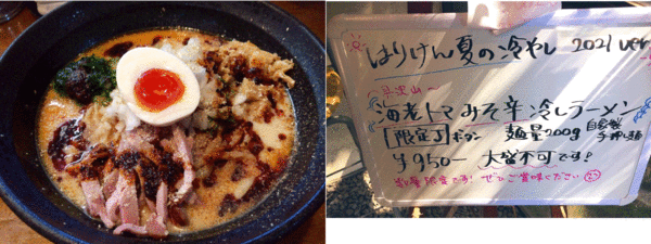 「海老トマみそ辛冷しラーメン 950円」@はりけんラーメンの写真