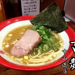 細麺￥700