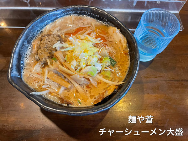 「チャーシューメン大盛」@麺や 蒼 AOIの写真