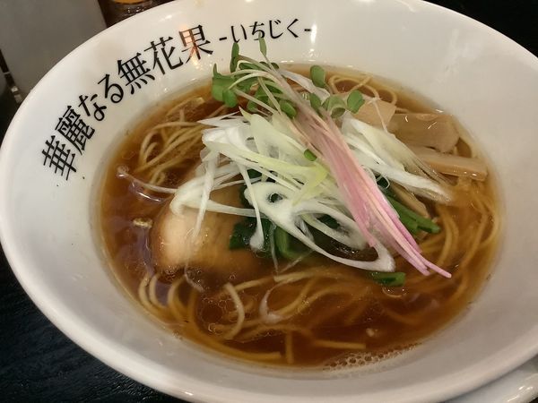 「鶏醤油らーめん　800円」@ら～めん 華麗なる無花果の写真