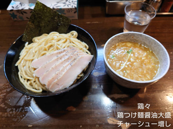 「鶏つけ麺醤油　大盛　肉増し」@鶏々 TORIDORIの写真