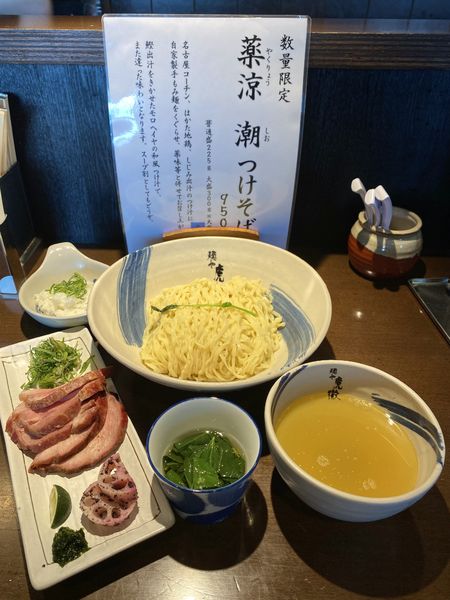 「限定・薬涼 潮つけそば(大盛)¥950＆窯焼き3枚¥220」@麺や 虎徹の写真