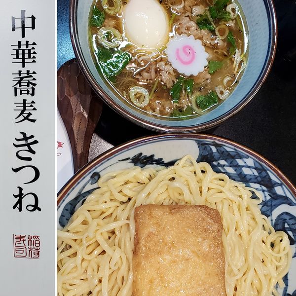 「きつねのつけ麺」@中華蕎麦 きつねの写真