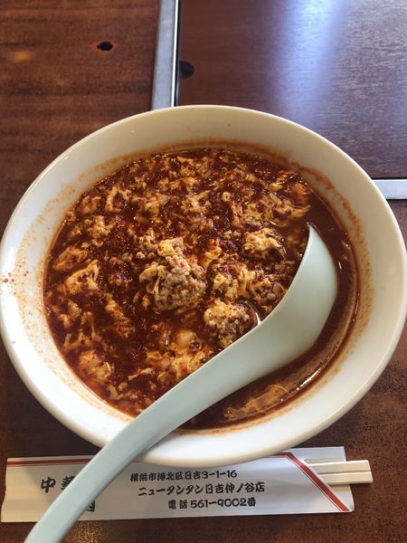 「タンタンメン（めちゃ辛）」@元祖ニュータンタンメン本舗 仲の谷店の写真