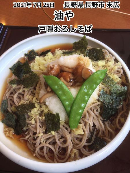 「戸隠おろしそば」@油やの写真