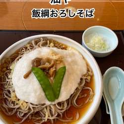飯綱おろしそば
