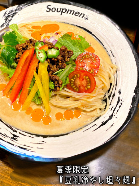 「夏季限定 『豆乳冷やし坦々麺』」@Soupmenの写真
