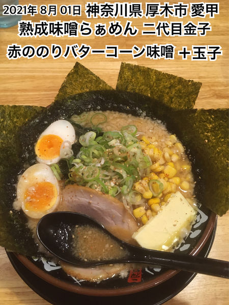 「赤ののりバターコーン味噌＋玉子」@熟成味噌らぁめん 二代目金子の写真