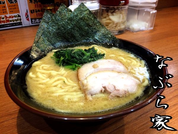 「ラーメン¥700」@横浜家系ラーメン なぶら家の写真