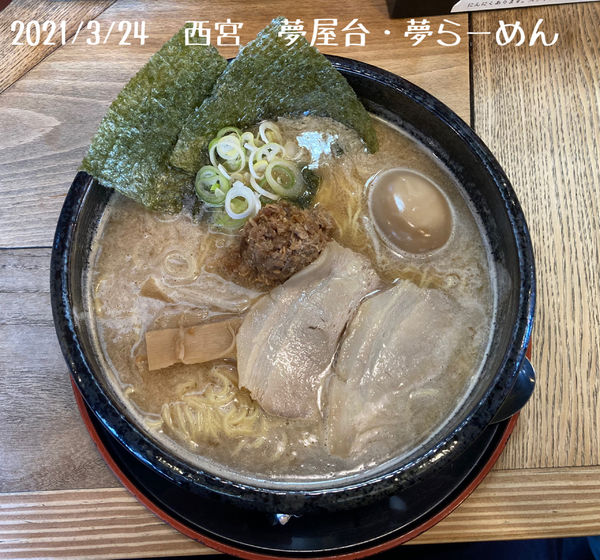 「夢らーめん」@らぁめん 夢屋台 西宮店の写真
