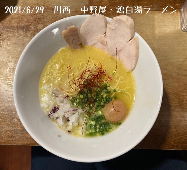 「鶏白湯ラーメン」@鶏麺 中野屋三代目 川西能勢店の写真