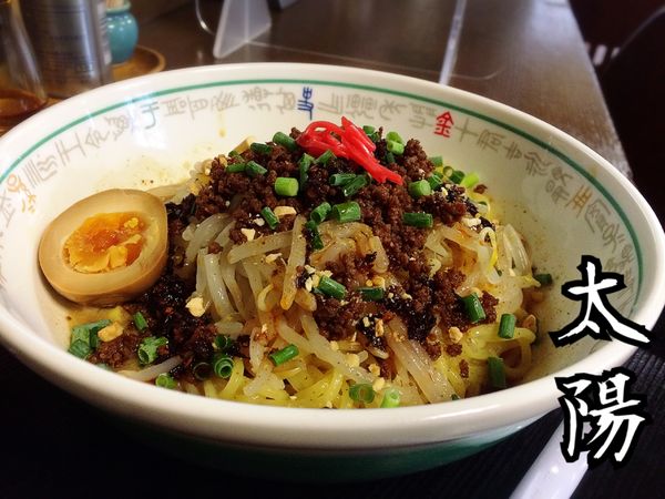 「汁なし担々麺¥850」@中華料理 太陽の写真
