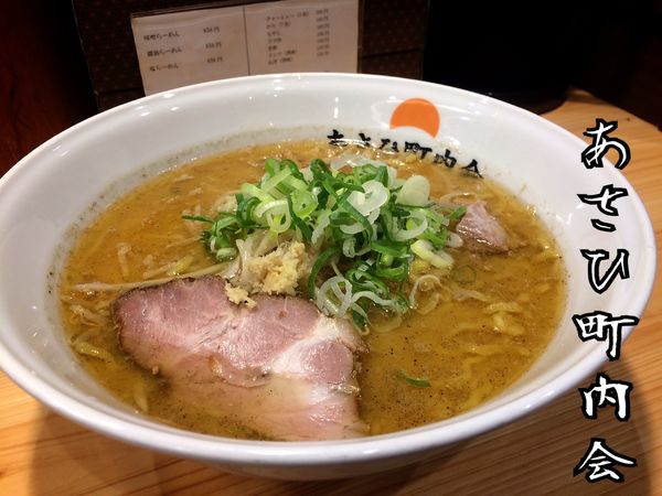 「味噌らーめん￥850」@あさひ町内会の写真