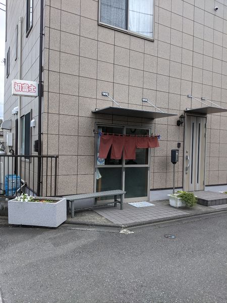 「チャーシュー麺（並）」@初富士の写真