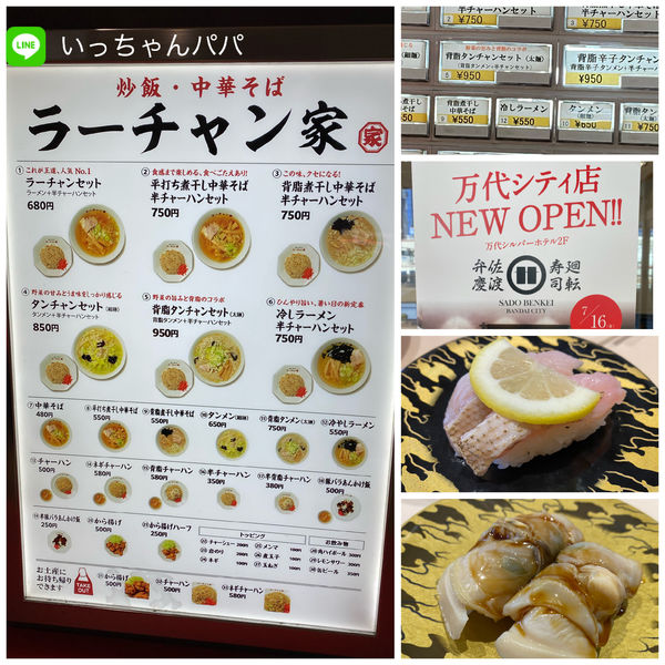 「冷やしラーメン 550円」@ラーチャン家 バスセンター店の写真