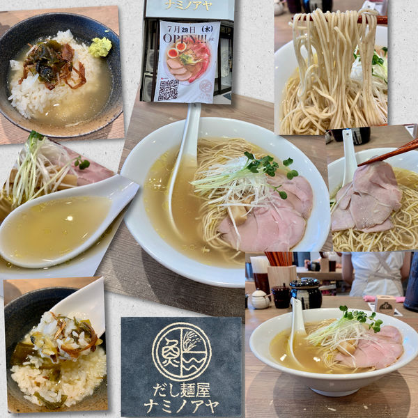 「だし麺（塩）880円」@だし麺屋 ナミノアヤの写真
