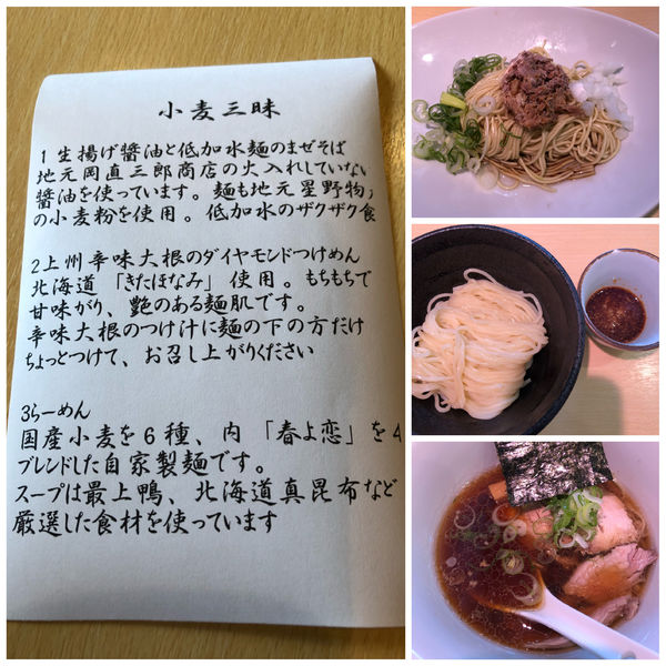 「小麦三昧(らーめん・醤油)1320円」@らーめん芝浜の写真