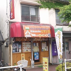 ヒマンスの画像