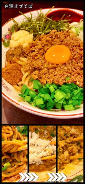 「台湾まぜそば」@麺屋きころく 成増店の写真