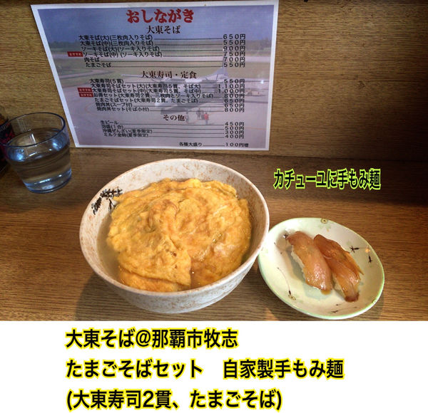 「たまごそばセット」@元祖 大東そばの写真
