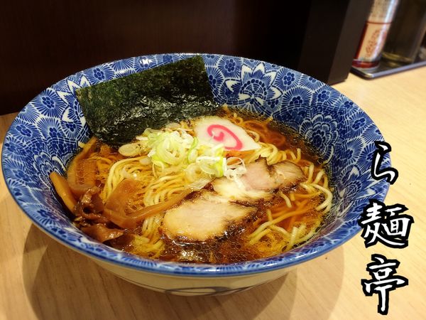 「らーめん￥450＋しゅうまい(2個)￥150」@肉厚わんたん麺と手作り焼売 ら麺亭 浅草支店の写真