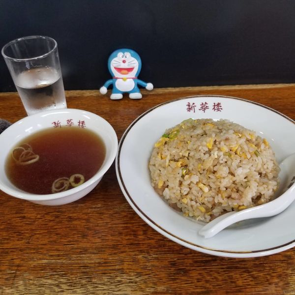 「炒飯」@新華楼の写真