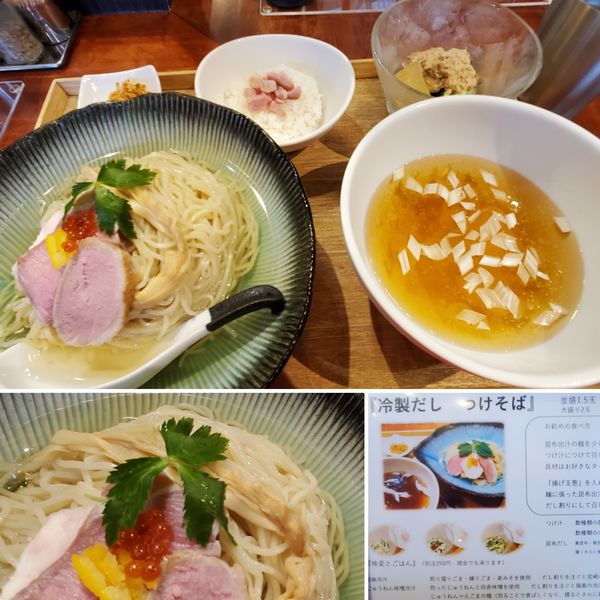 「冷製だしつけそば」@麺処しろくろの写真