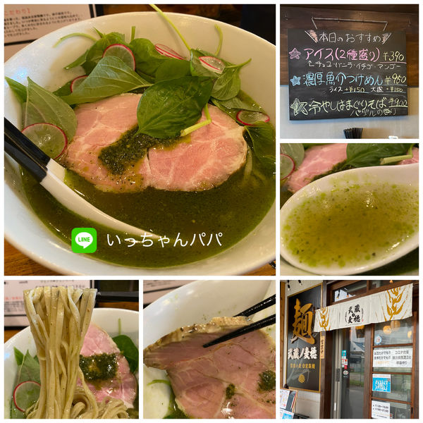 「限定）冷やしはまぐりそば 〜バジルの香り〜 900円」@武蔵ノ麦穂の写真