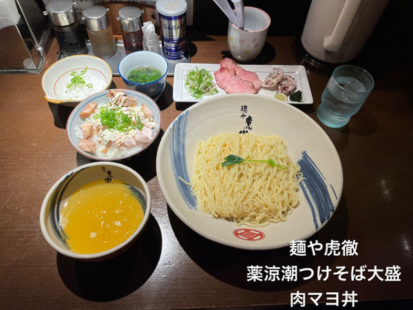 「薬涼潮つけそば大盛　肉マヨ丼」@麺や 虎徹の写真