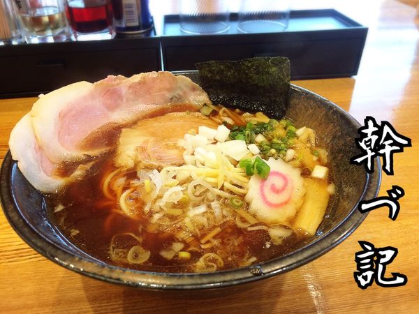 「中華そば生粋￥800」@麺通 幹づ記の写真