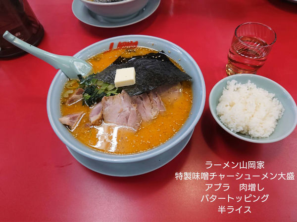 「特製味噌チャーシューメン　その他」@ラーメン山岡家 土浦店の写真