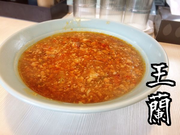 「担々麺￥850」@王蘭の写真
