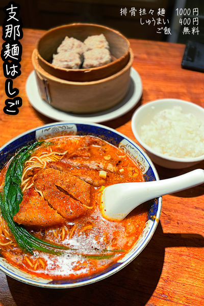 「排骨担々麺」@支那麺 はしご 銀座本店の写真