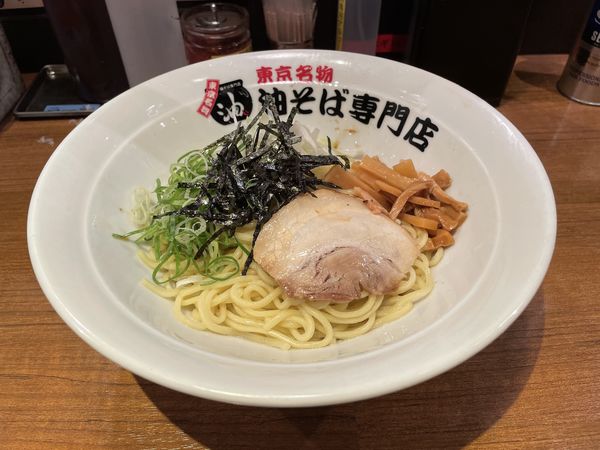 「油そば」@東京名物油そば専門店 油や 大手町店の写真