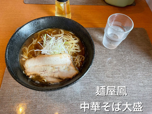 「中華そば大盛」@麺屋 鳳の写真