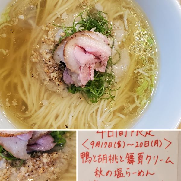 「鴨と胡麻と舞茸クリーム秋の塩らーめん(限定メニュー)」@らーめんMAIKAGURAの写真