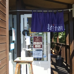 麺汁郎 MENJIROの画像