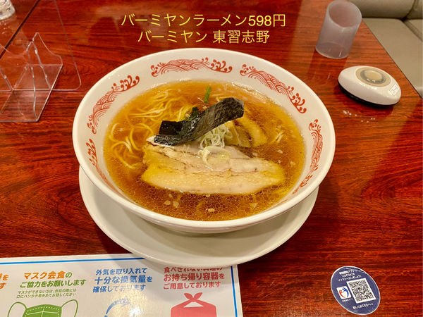 「バーミヤンラーメン598円」@バーミヤン 東習志野店の写真