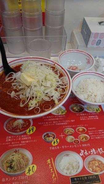 「北極ラーメン+ネギ+バター+サービスライス」@蒙古タンメン 中本 大宮店の写真