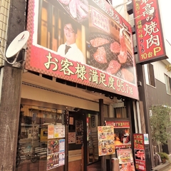 黒毛和牛焼肉 うしくろ 東小松川店の画像